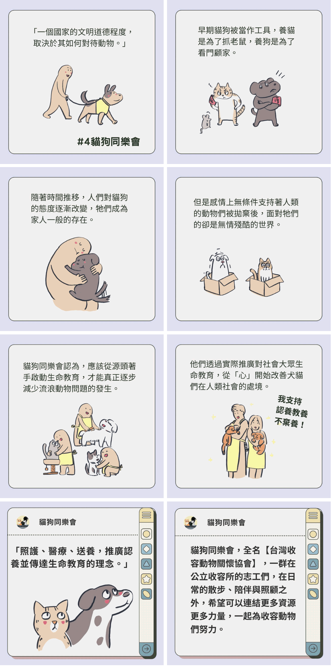 第四話｜貓狗同樂會| Boehringer Ingelheim TW