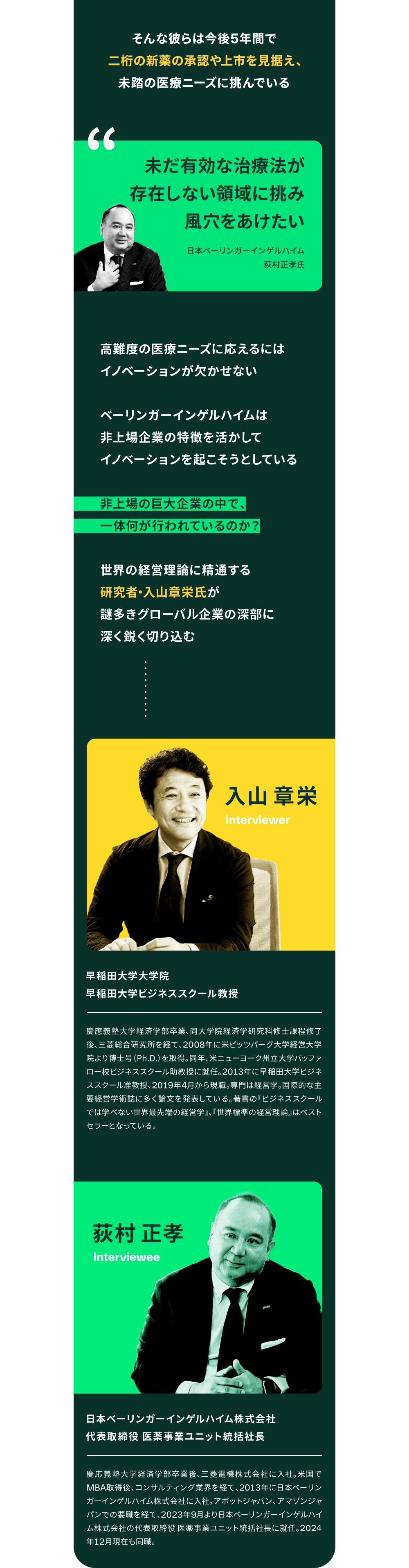 非上場」ならではの独自戦略。入山章栄がベーリンガーインゲルハイムを徹底解剖 | Boehringer Ingelheim JP