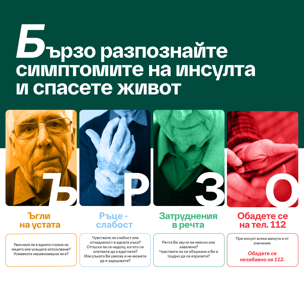 Инсулт – рискови фактори и симптоми | Boehringer Ingelheim BG
