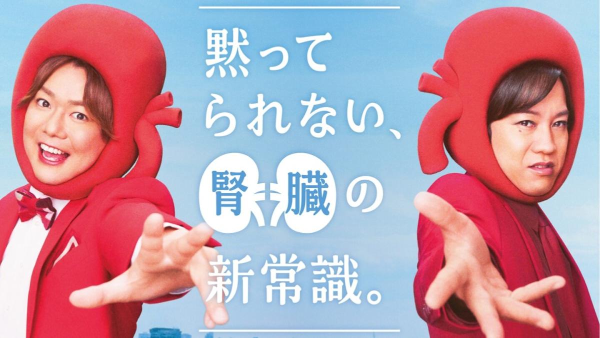 世界腎臓デーにあわせたCKDの啓発キャンペーンを開始 | Boehringer Ingelheim JP