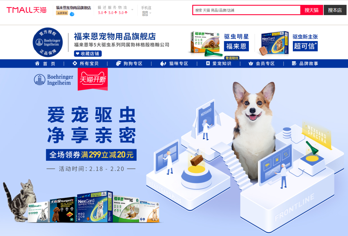 Launch of Frontline flagship store on Tmall | Boehringer Ingelheim